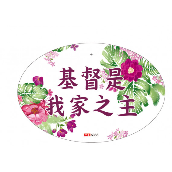 經文磁鐵~花開紅